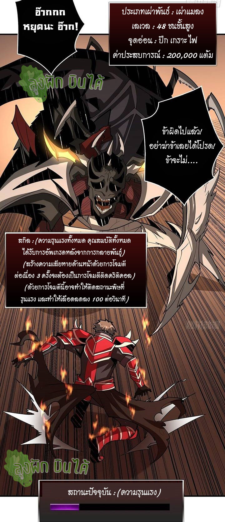 (ชนจีน) IT STARTS WITH A KINGPIN ACCOUNT - จุติจอมราชัน ตอนที่ 45 หน้า 32