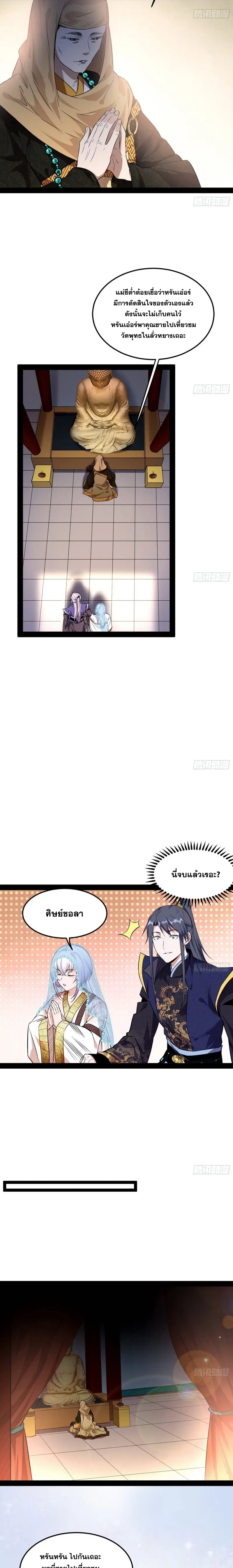 I'm an Evil God ข้าคือจักรพรรดิปีศาจ ตอนที่ 114 หน้า 11