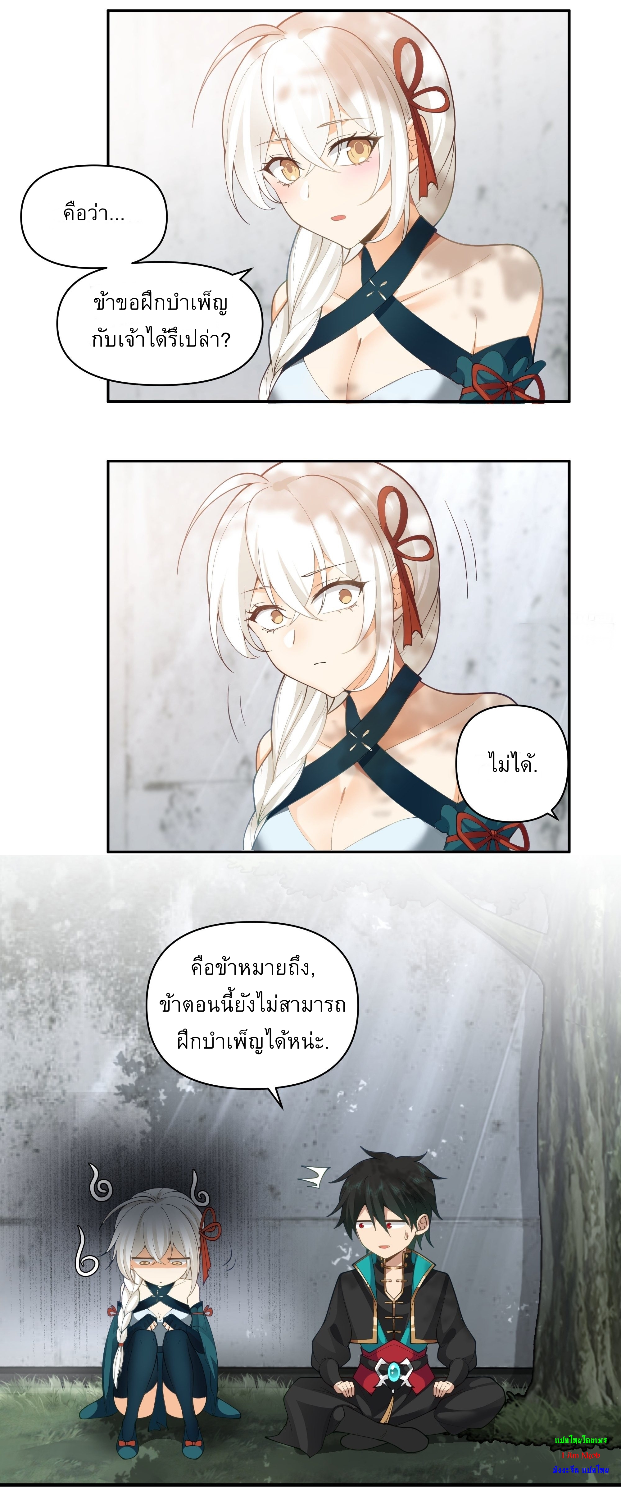 I Will Bury The Gods ข้าจะล้างบางเหล่าทวยเทพ ตอนที่ 8 หน้า 2