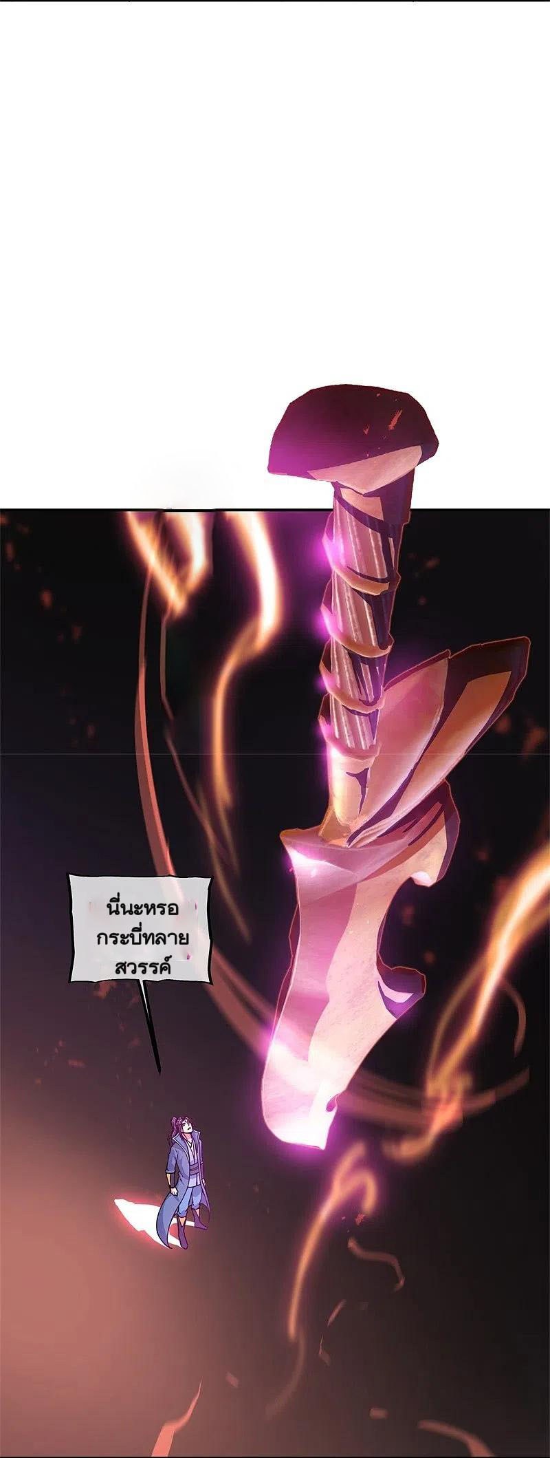 peerless battle spirit ตอนที่ 365 หน้า 34