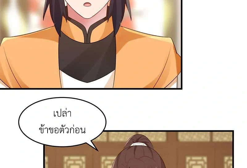 Chaos Alchemist (วิบัติการณ์เทพเซียนโอสถ) ตอนที่ 92 หน้า 31