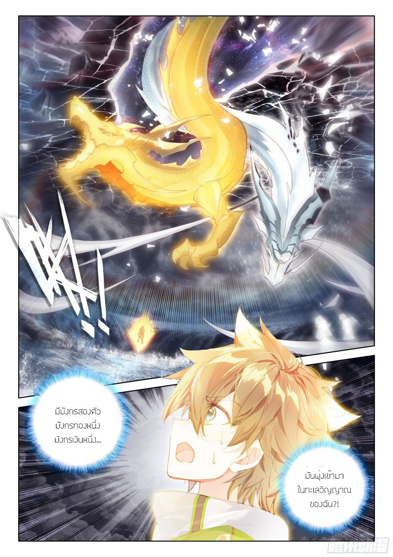 Soul Land IV – The Ultimate Combat มหาศึกการต่อสู้ ตอนที่ 184 หน้า 7