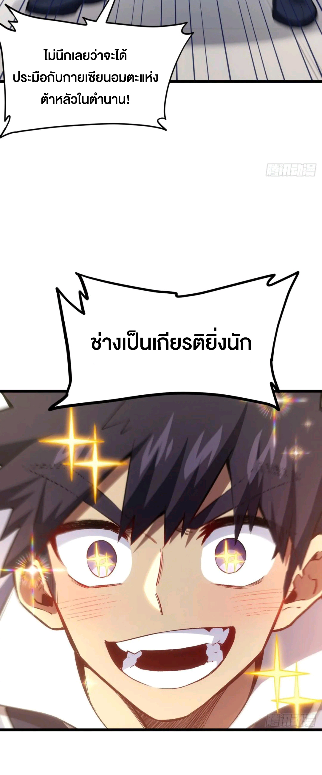 กำเนิดร่างเทวะบรรพกาล ตอนที่ 97 หน้า 14