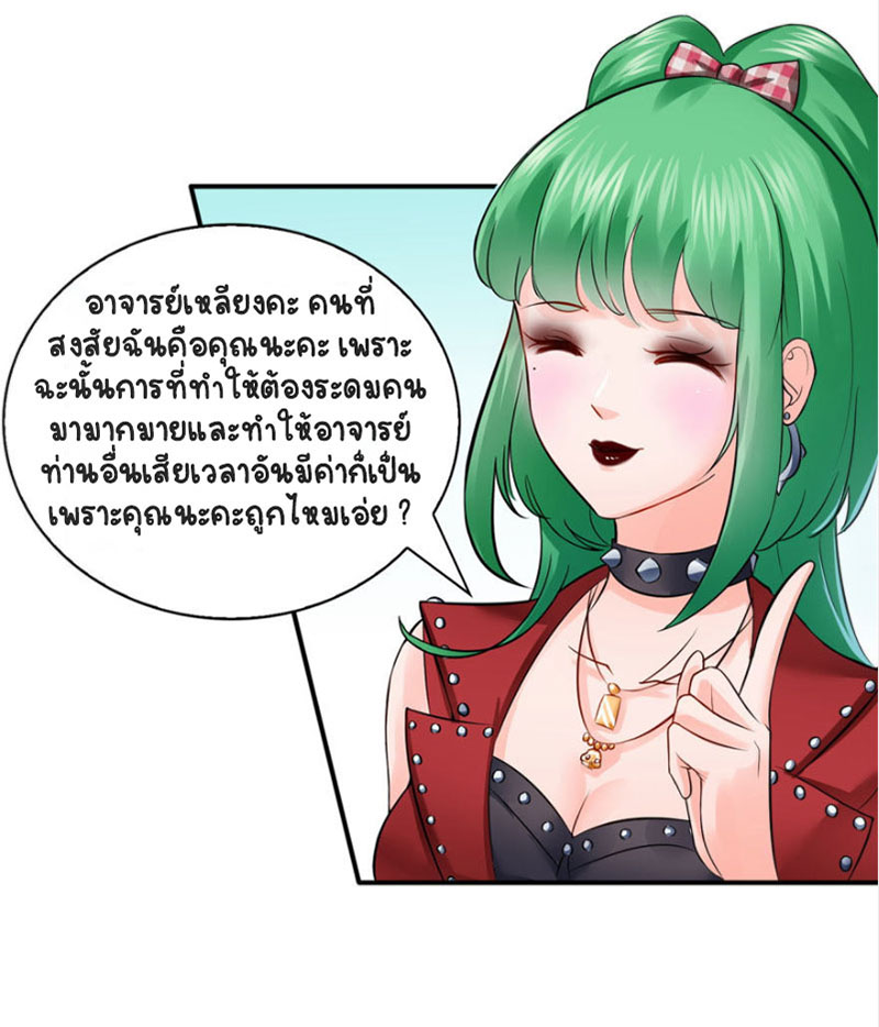 (ชนจีน)Perfect Secret Love The Bad New Wife Is a Little Sweet ตอนที่ 15 หน้า 28