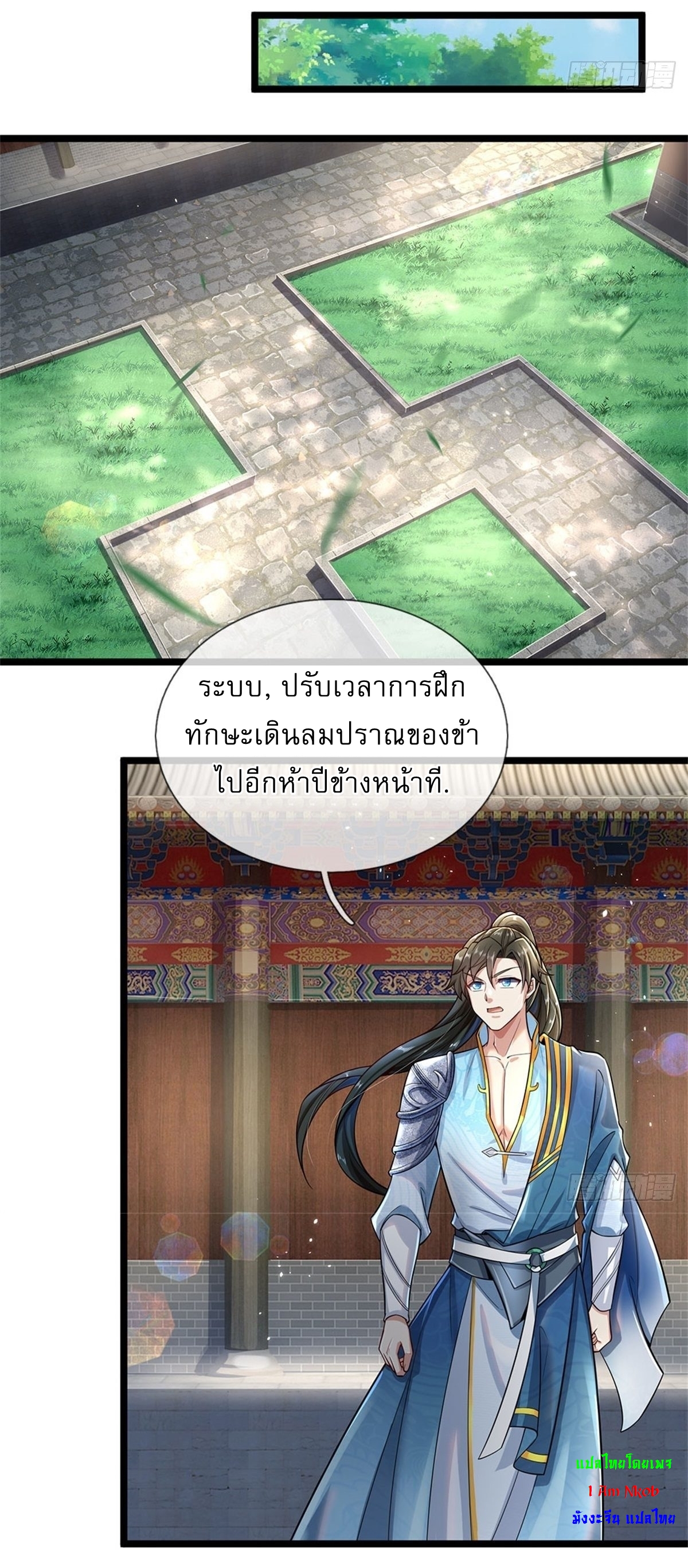 I Can Change The Timeline of Everything เกิดใหม่ในต่างโลก พร้อมระบบโกงเวลาสุดเกรียน ตอนที่ 2 หน้า 22