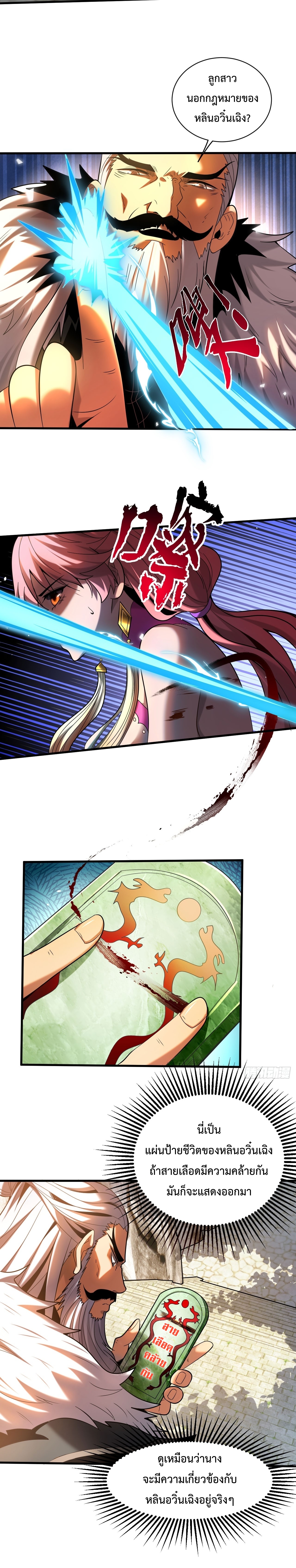 ข้าขอบ่มเพาะศิษย์แบบชิวๆ ก็แล้วกัน! (ชนจีน) ตอนที่ 29 หน้า 6