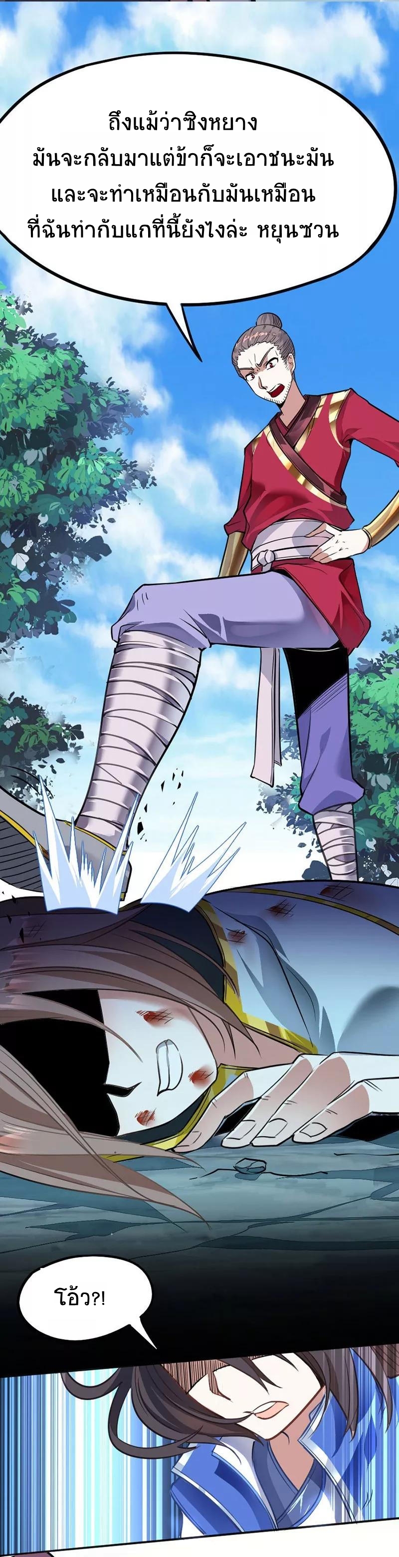 การกลับมาของจักพรรดิ์ ตอนที่ 2 หน้า 5