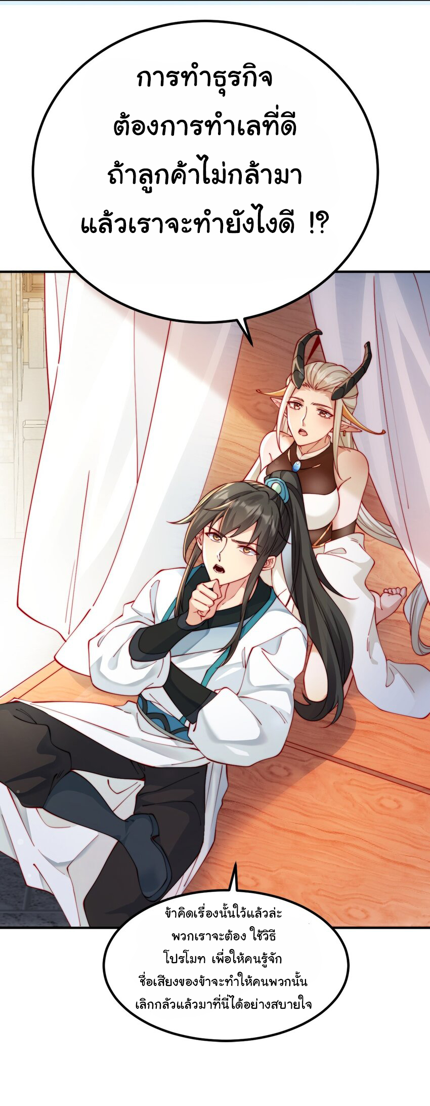 ชะตาฟ้าสั่งให้ข้าเป็นเทพ ตอนที่ 17 หน้า 18