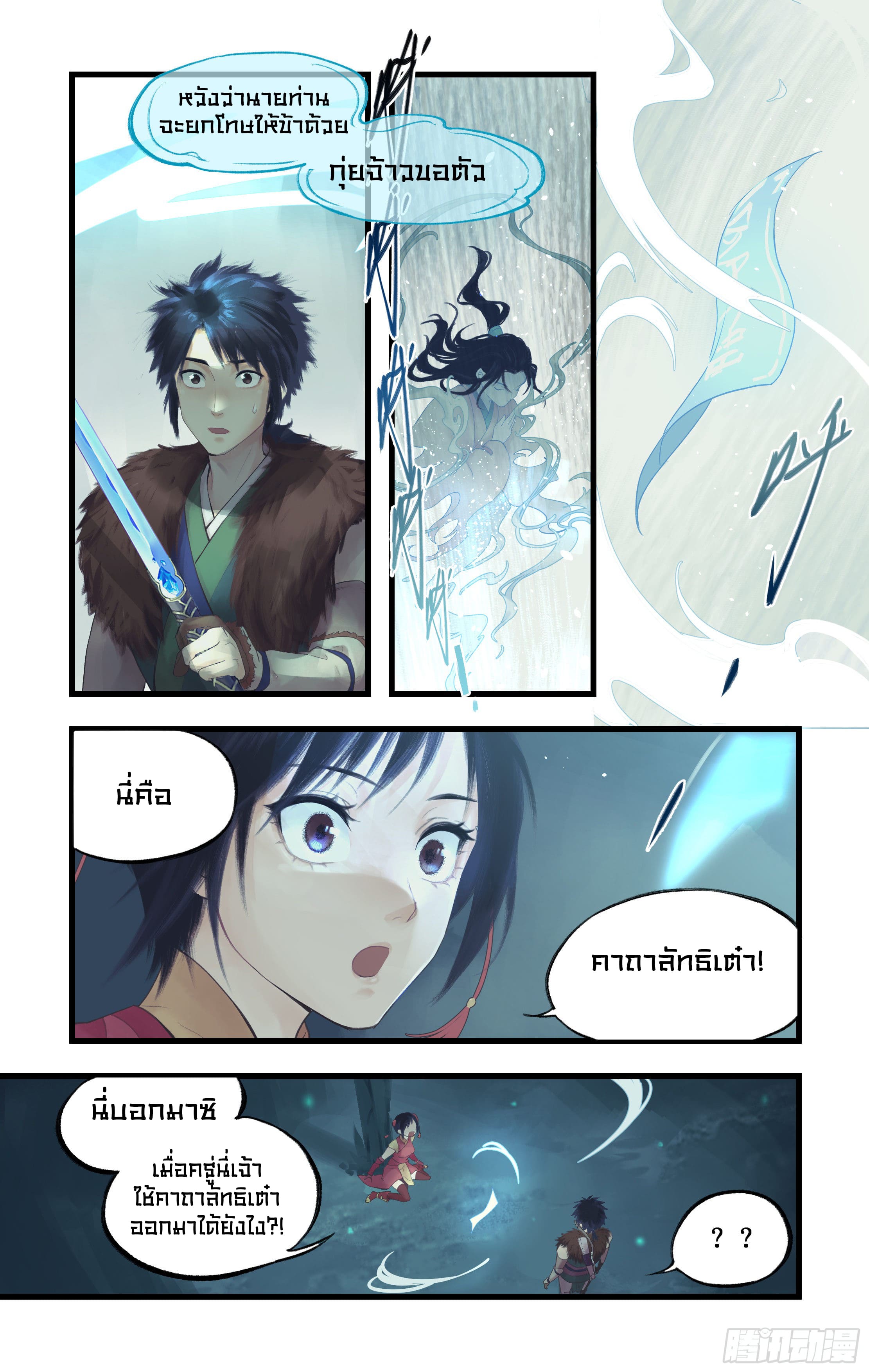 เซียนกระบี่พิชิตมาร 4 ตอนที่ 5 หน้า 16