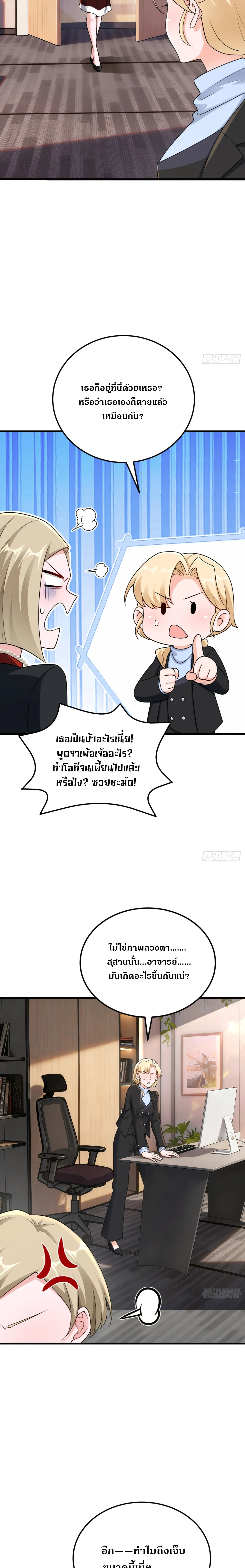 A Reborn Top Salesperson's Guide to Dominating the Workplace ┃คู่มือโกงชีวิตการทำงานของแชมป์นักขายผู้กลับชาติมาเกิด ตอนที่ 1 หน้า 2