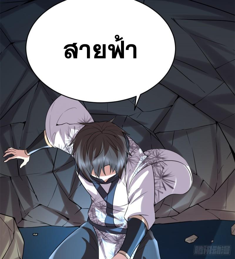 นี่น่ะหรือ....ระบบบำเพ็ญเซียน? ตอนที่ 69 หน้า 44