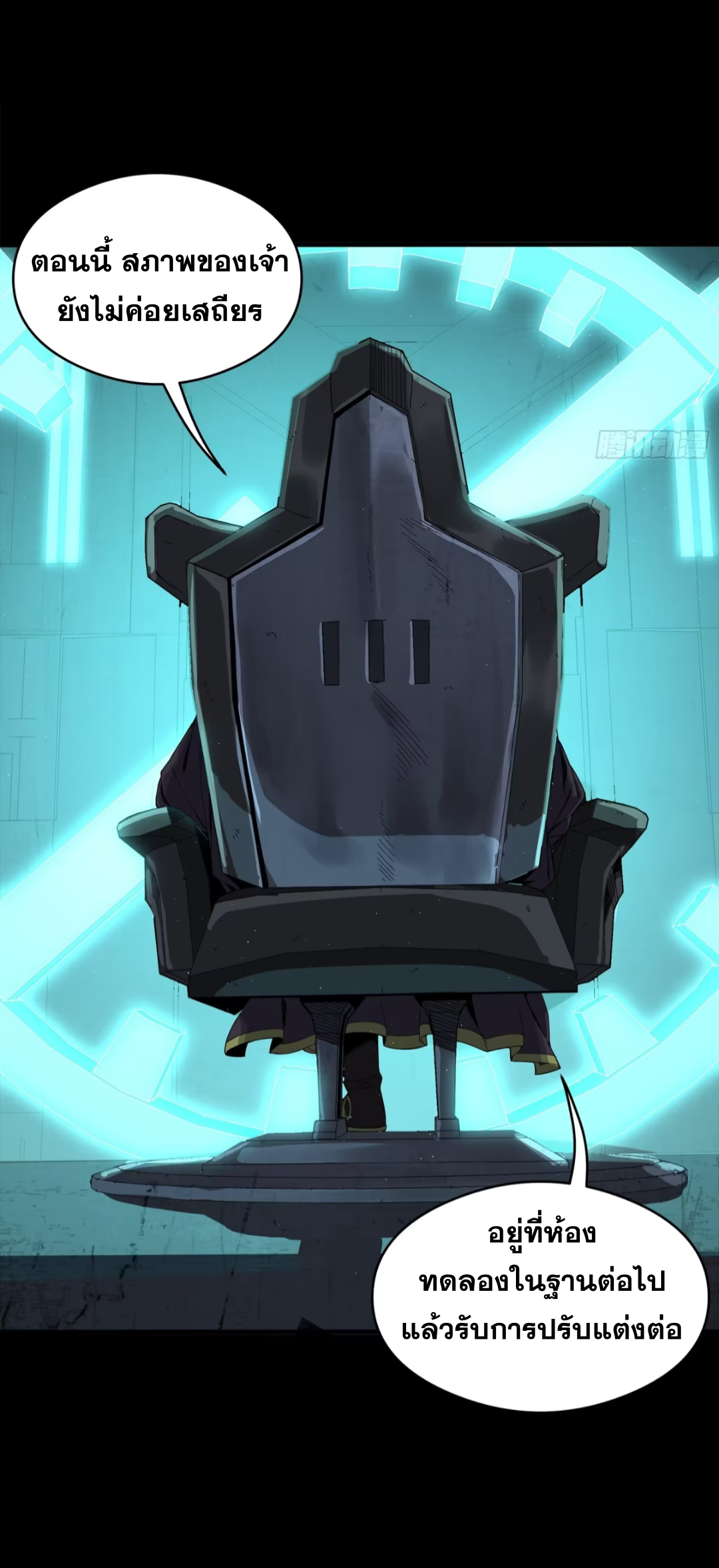 Legend of Star Genera ชนจีน ตอนที่ 251 หน้า 15