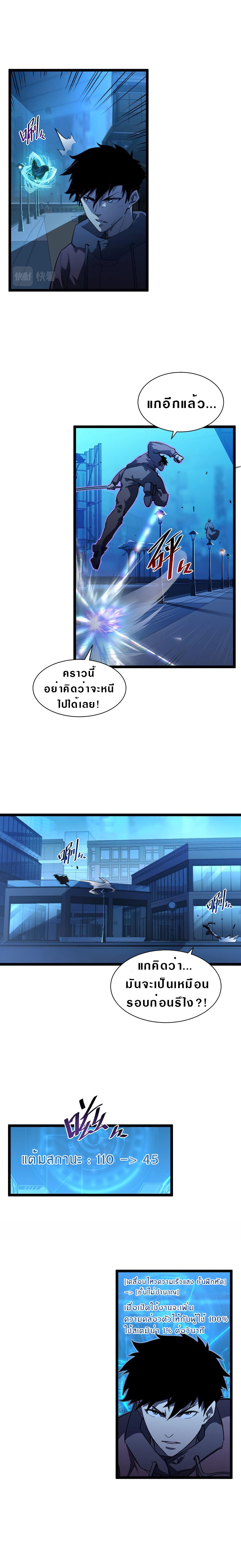 Rise From The Rubble |  เศษซากวันสิ้นโลก ตอนที่ 59 หน้า 2