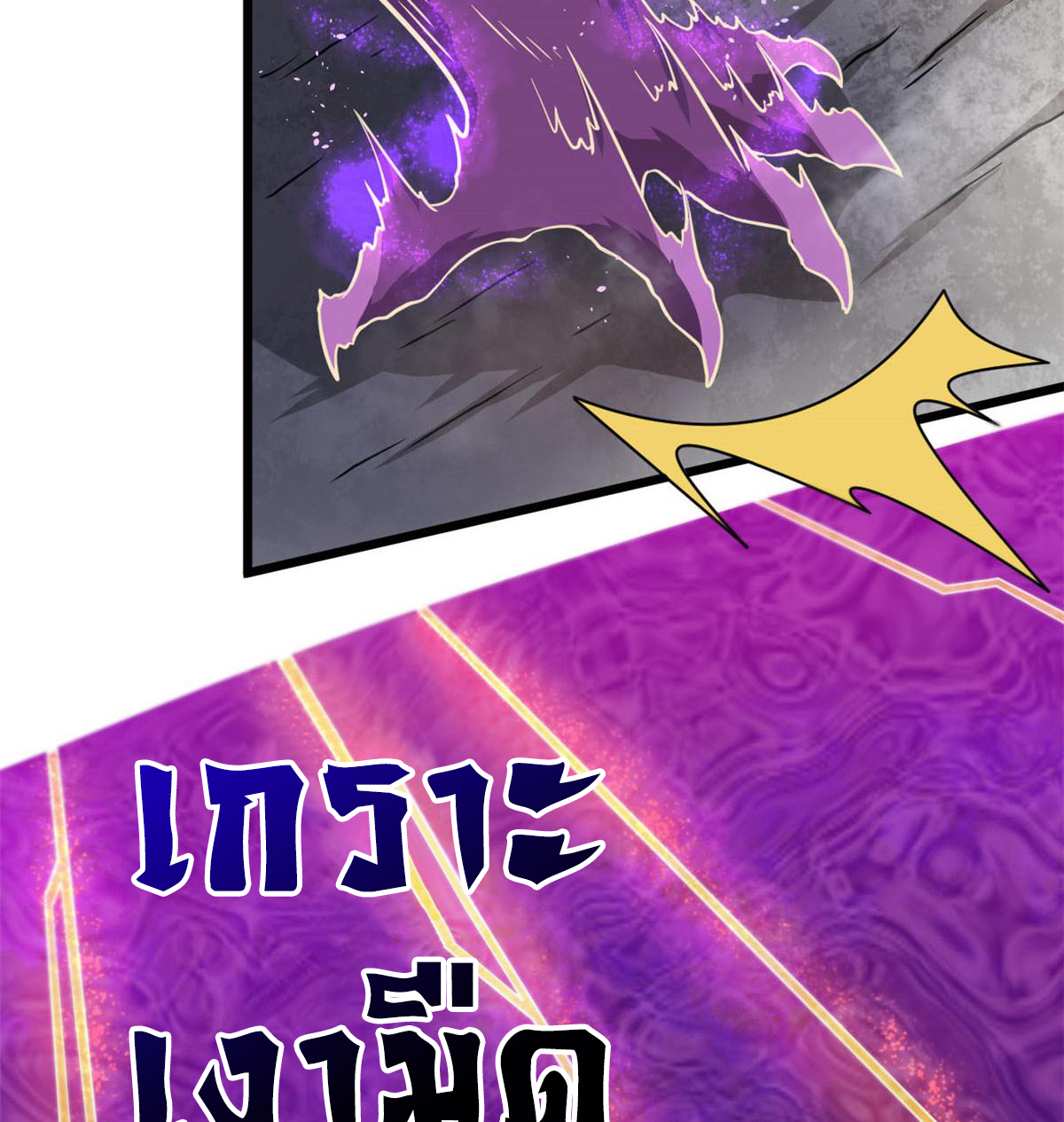 ยอดเซียนสัตว์วิญญาณ ตอนที่ 24 หน้า 15