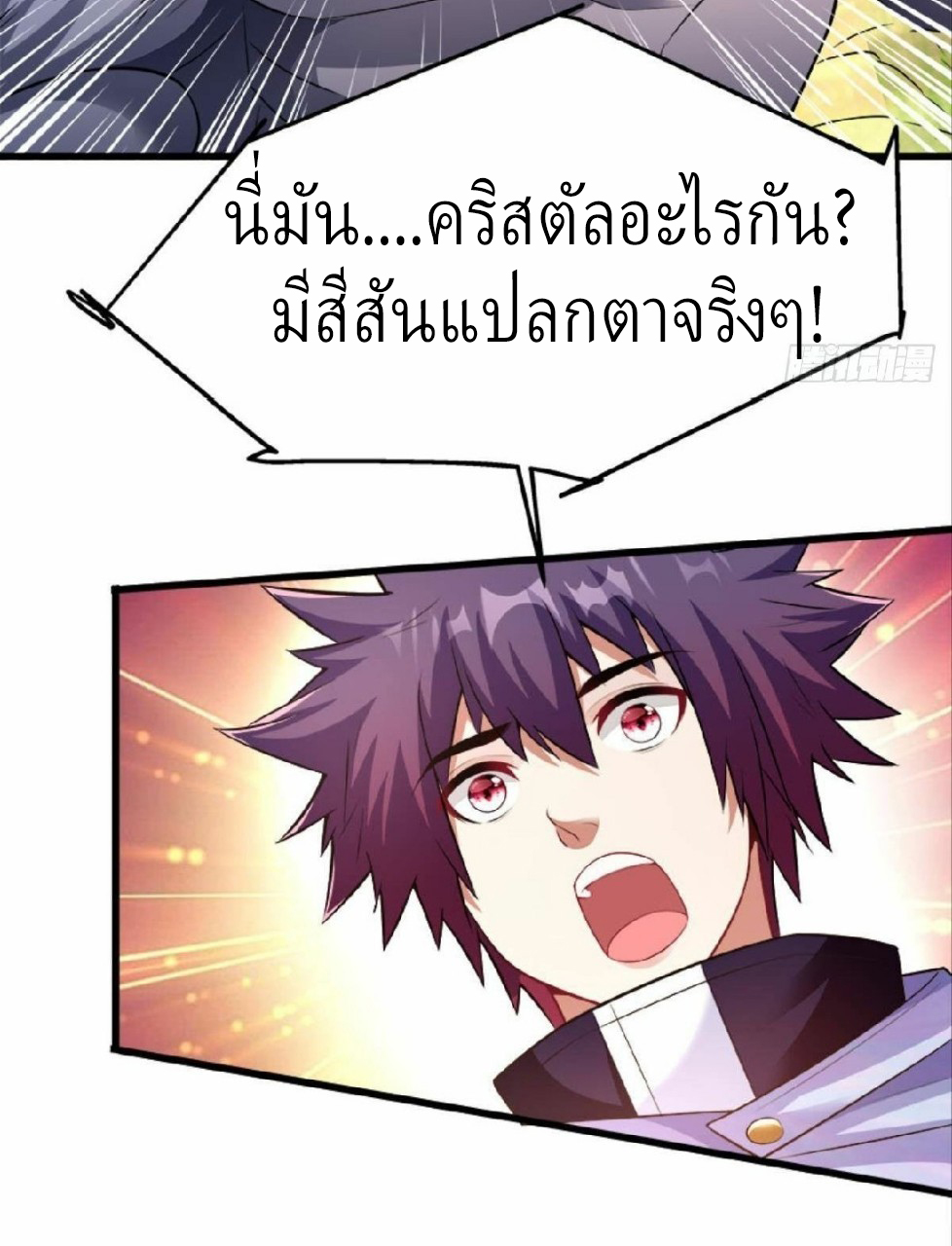 ผมพึ่งกลายเป็นคนรวยที่สุดในวันสิ้นโลก ตอนที่ 17 หน้า 11