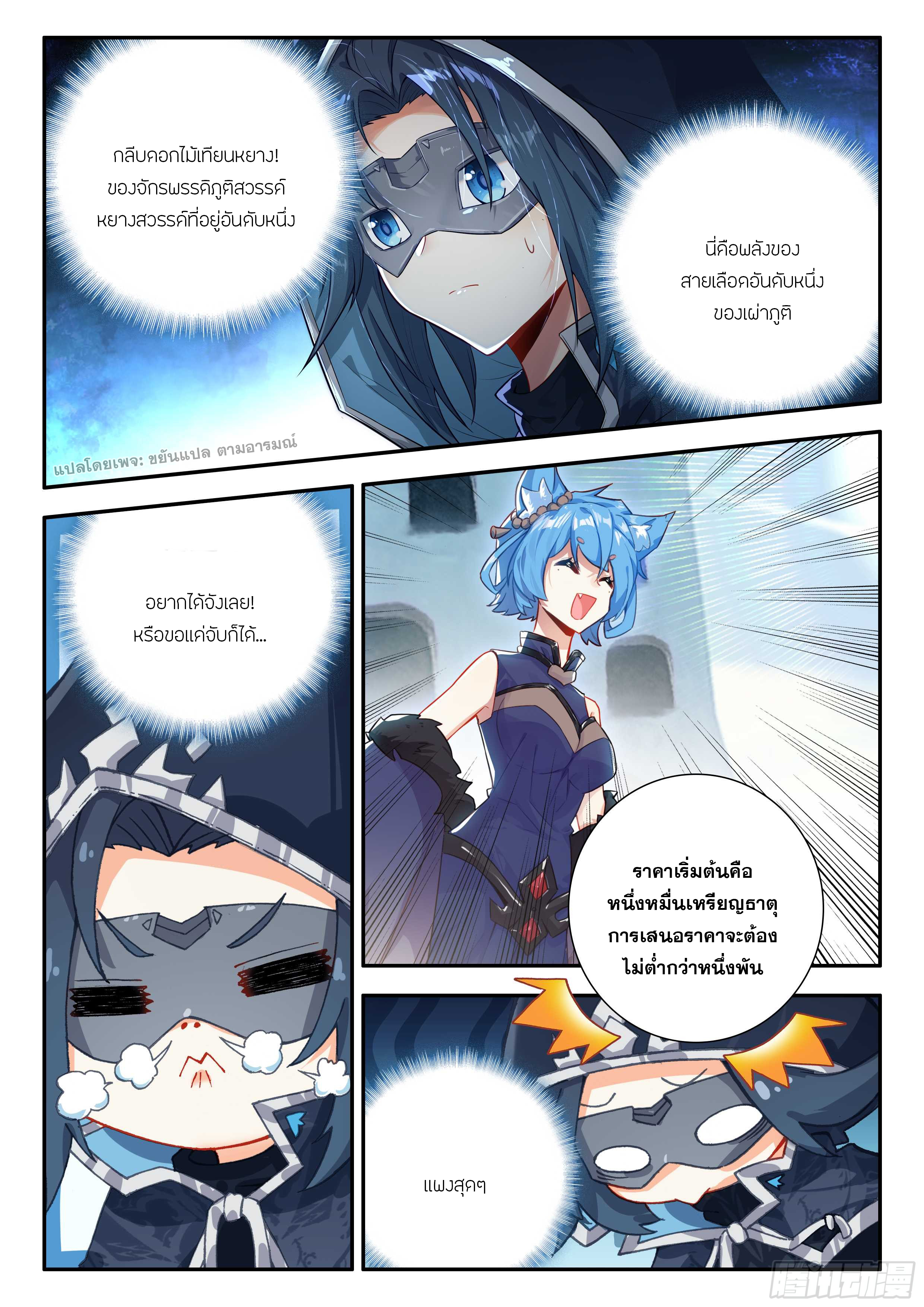 Douluo Dalu 5 - Rebirth of Tang san ตอนที่ 163 หน้า 10