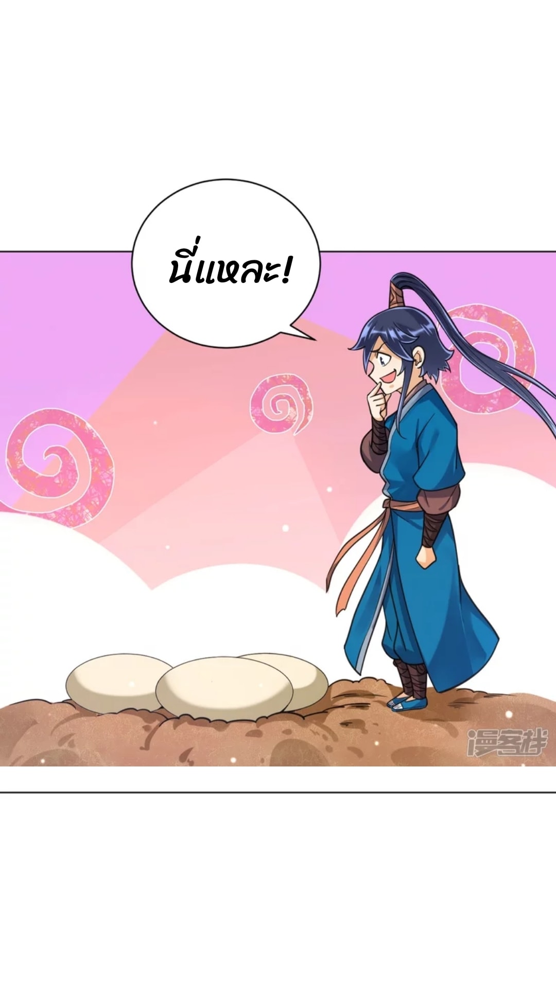 ข้ารับใช้ชั้นหนึ่ง ตอนที่ 266 หน้า 17