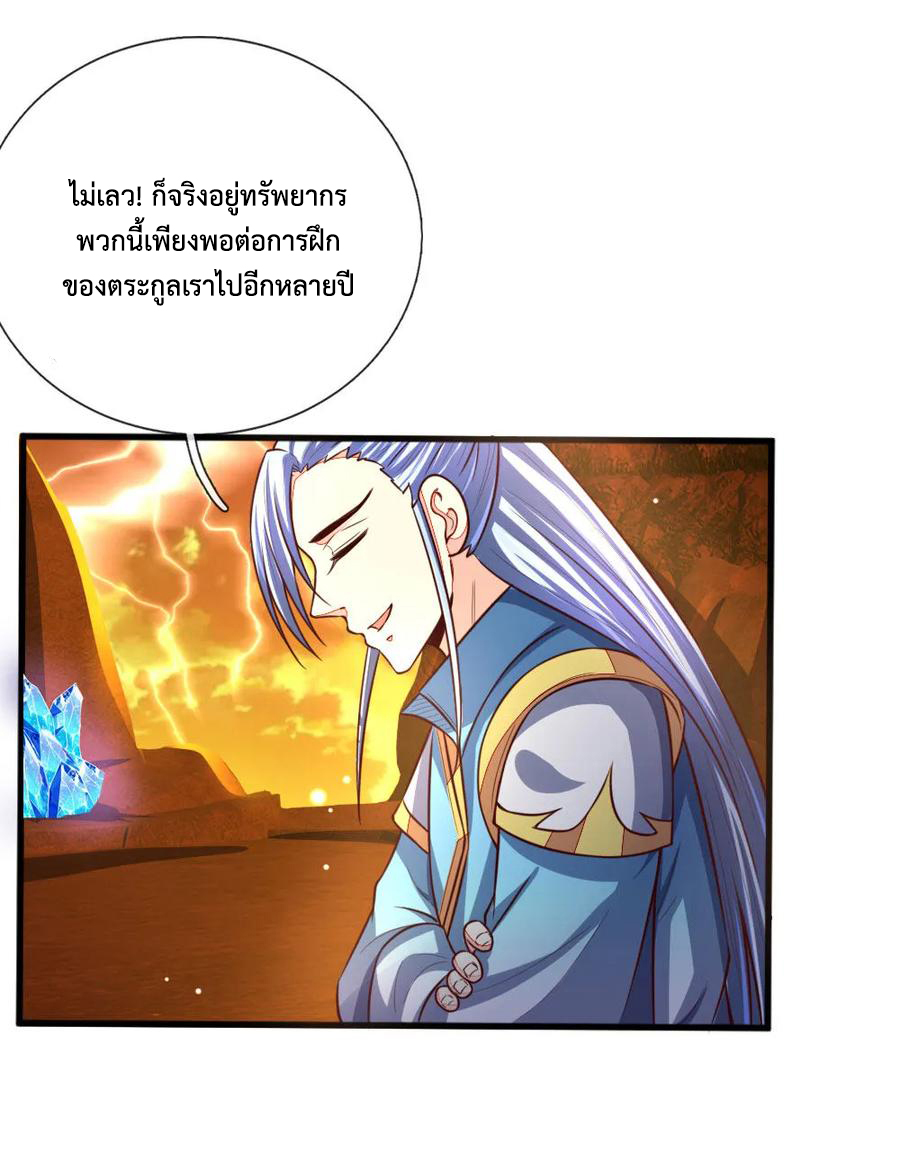 |.ตำนานราชันย์เทพสวรรค์ ตอนที่ 116 หน้า 11