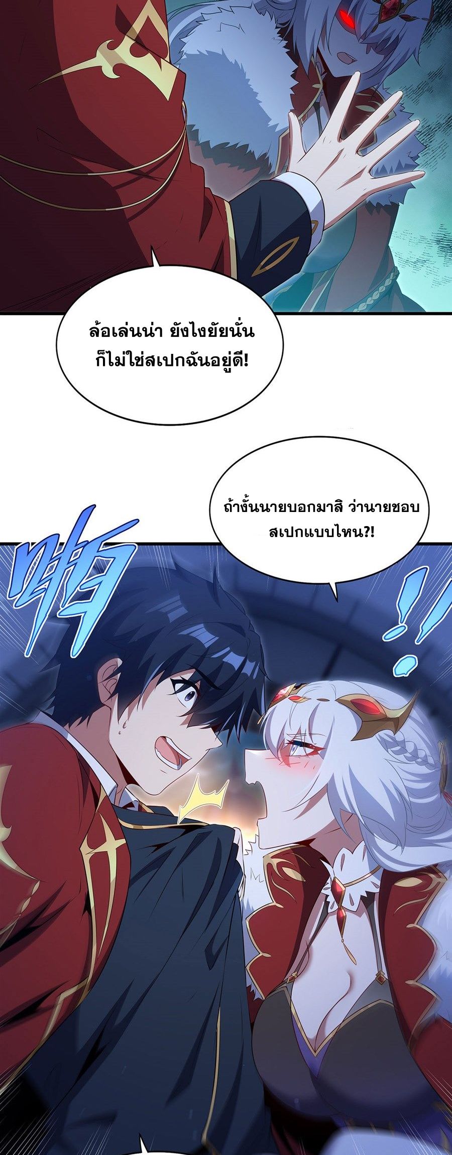 Shut Up, Evil Dragon! I don't want to raise a child with you anymore ตอนที่ 97 หน้า 20