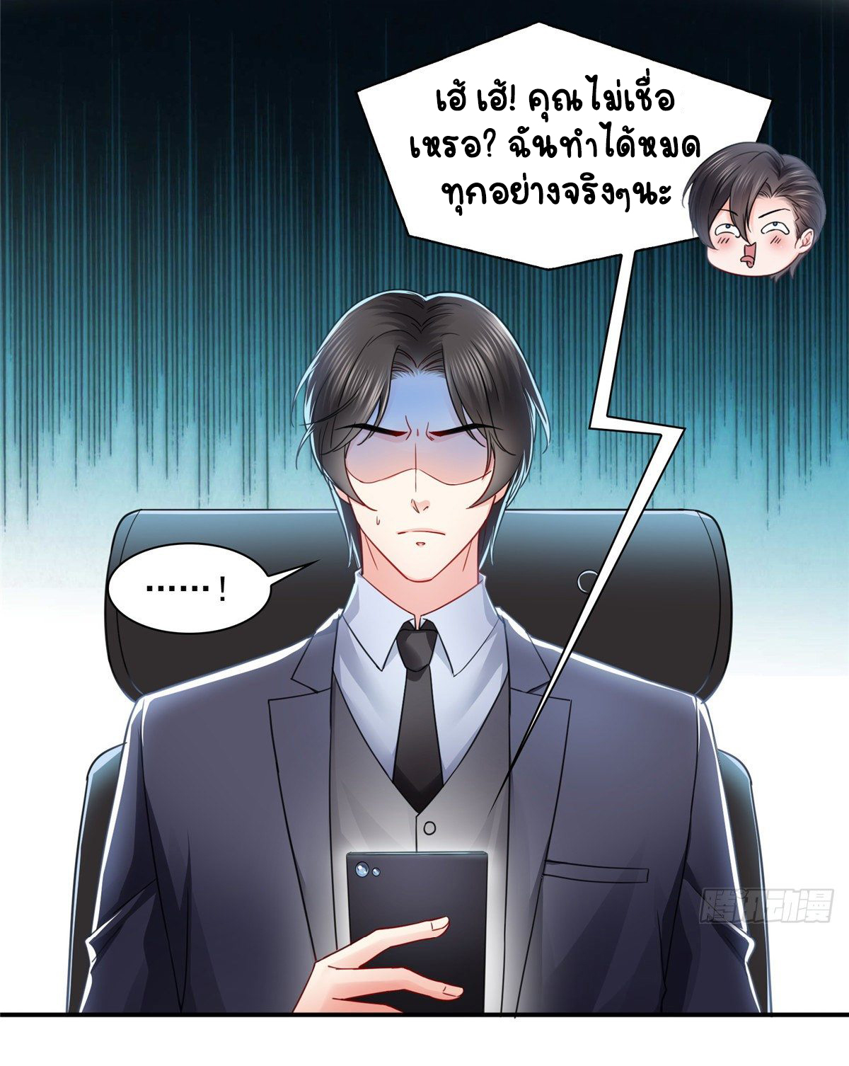 (ชนจีน)Perfect Secret Love The Bad New Wife Is a Little Sweet ตอนที่ 115 หน้า 16