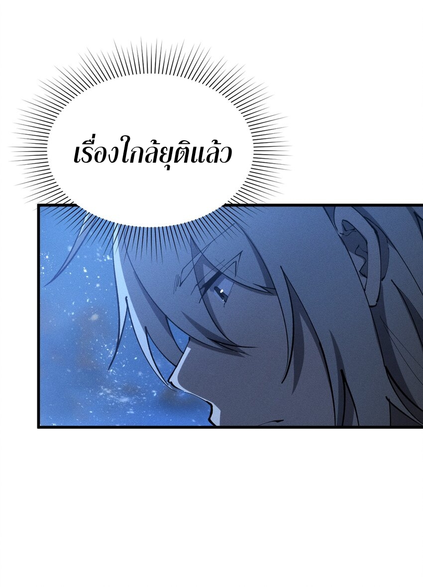 ระบบกลืนกินขั้นสุดยอด ตอนที่ 21 หน้า 54