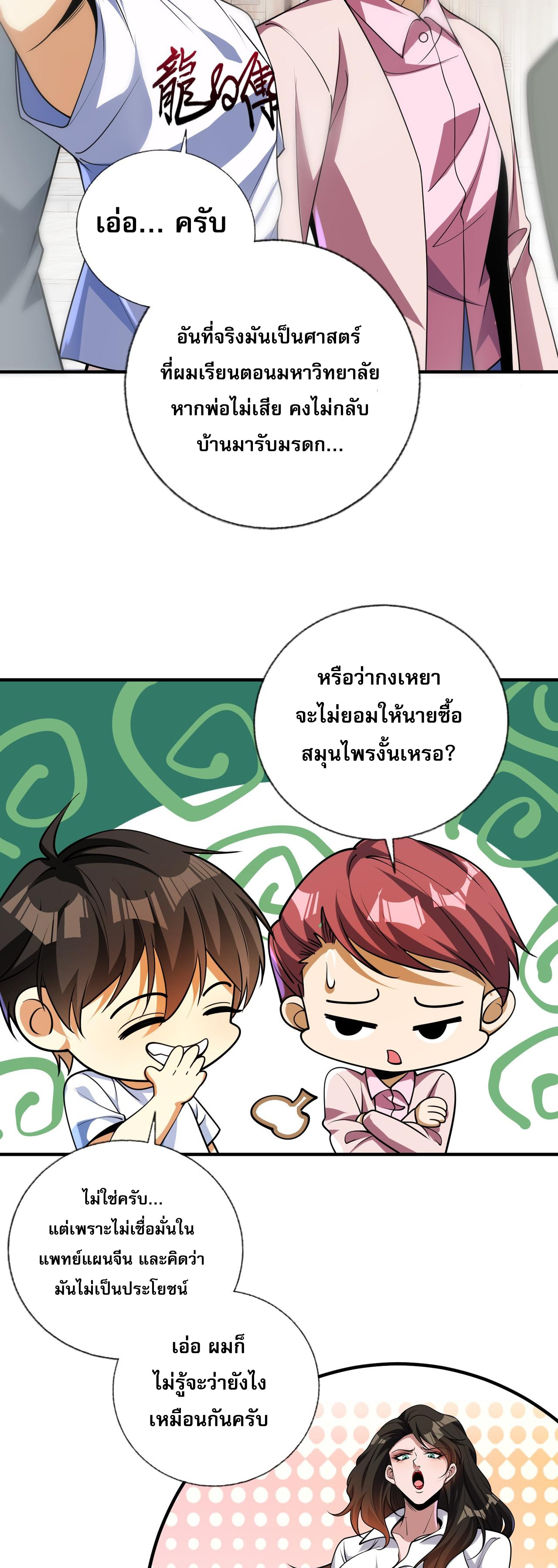 แฟนของผมทั้งสวยและรวยมาก ตอนที่ 15 หน้า 6