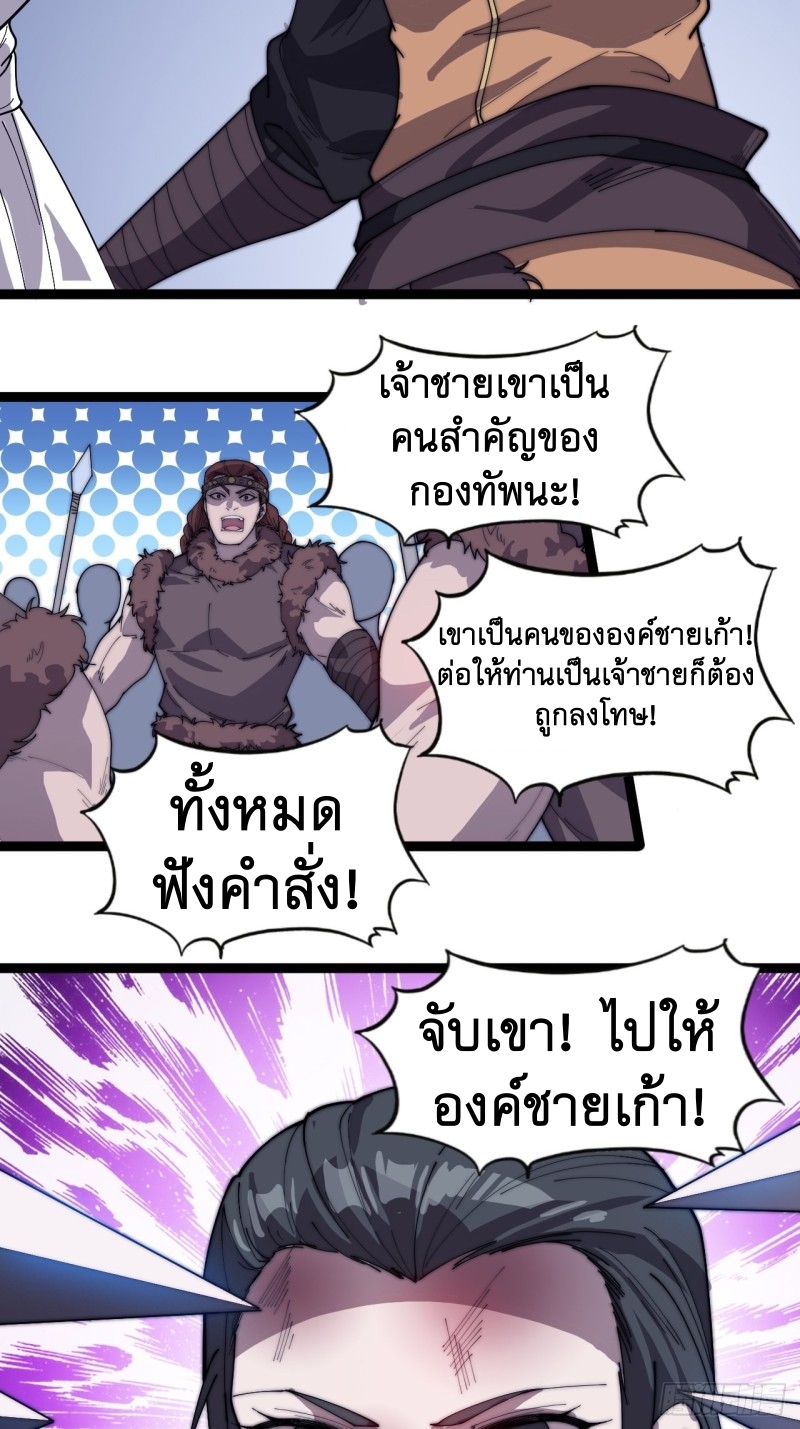 Starting a Mountain ตอนที่ 152 หน้า 30