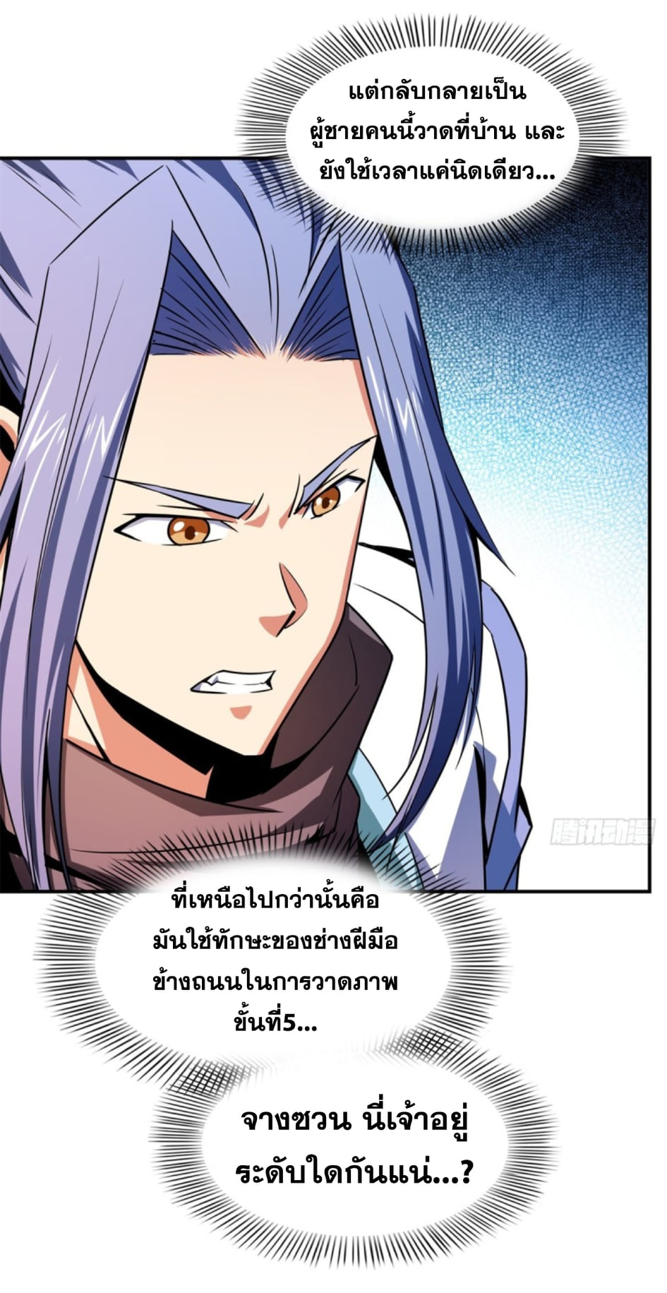 Library Of Heaven's Path ตอนที่ 120 หน้า 22