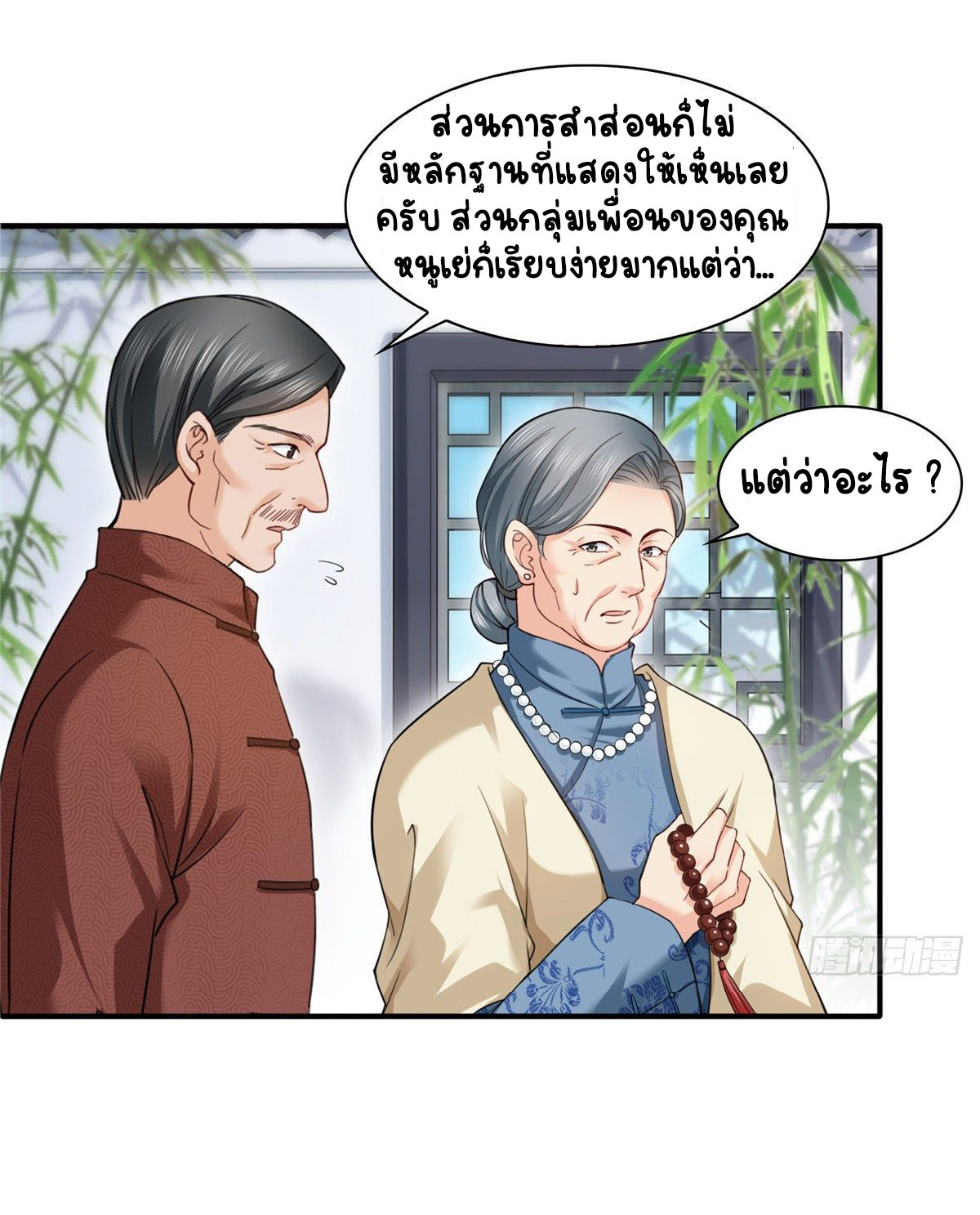 (ชนจีน)Perfect Secret Love The Bad New Wife Is a Little Sweet ตอนที่ 97 หน้า 24