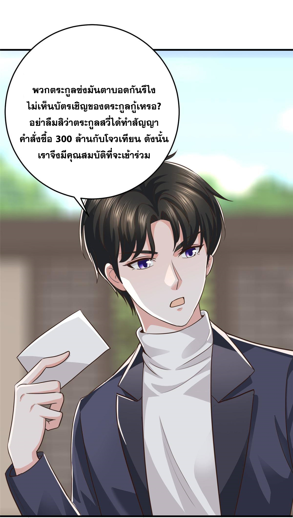 ถูกพ่อบังคับให้ต้องเลือก 1/10 เทพธิดามาแต่งงานด้วย ตอนที่ 16 หน้า 39