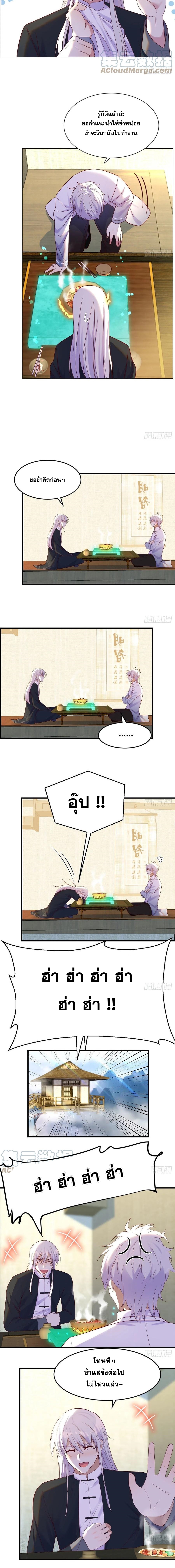 หนี้รักมากมายก่อนที่ข้าจะเป็นเซียน ตอนที่ 22 หน้า 3