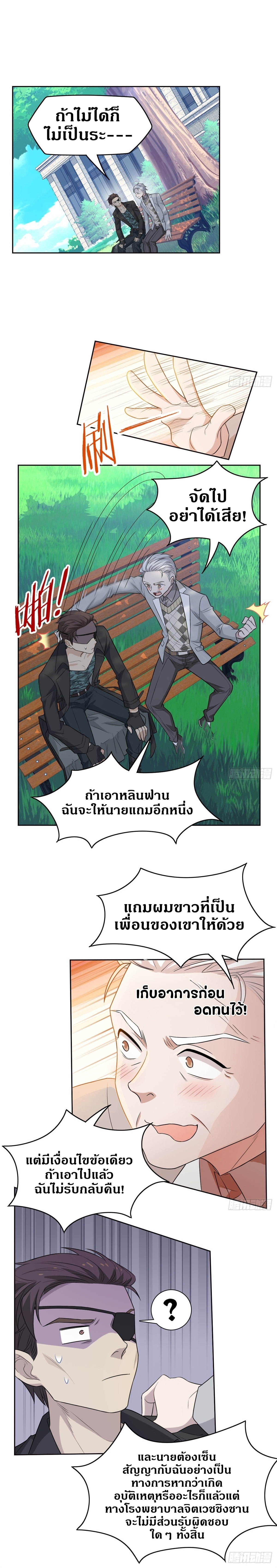 ชายผู้แข็งแกร่งที่ออกมาจากโรงพยาบาลจิตเวช ตอนที่ 27 หน้า 2