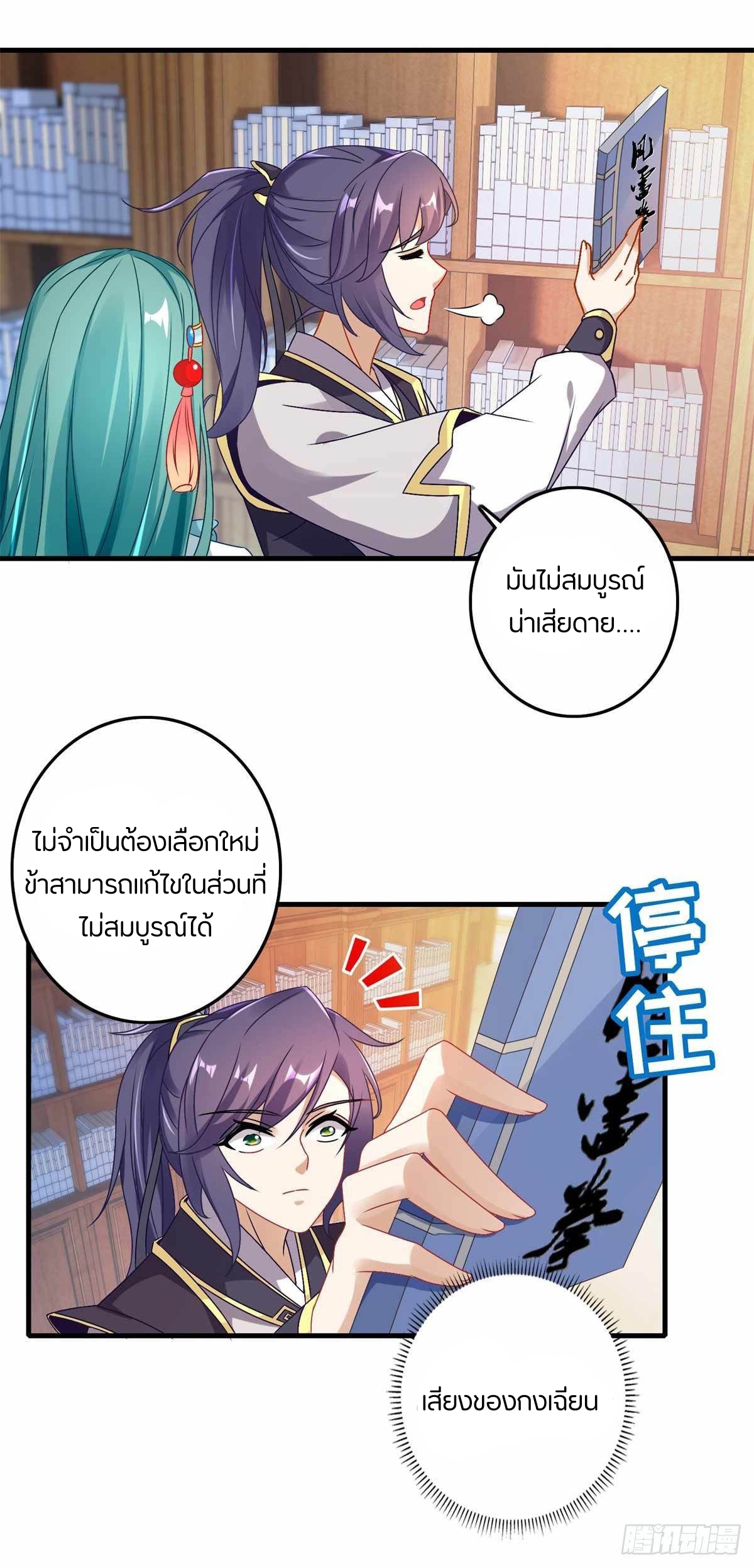 จักรพรรดิวิญญาณศักดิ์สิทธิ์ (ทันจีน) ตอนที่ 13 หน้า 17