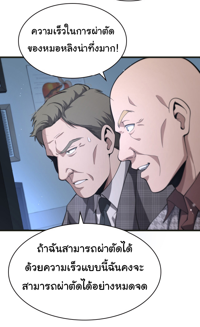สุดยอดระบบของหมอหลิงหรัน ตอนที่ 215 หน้า 29