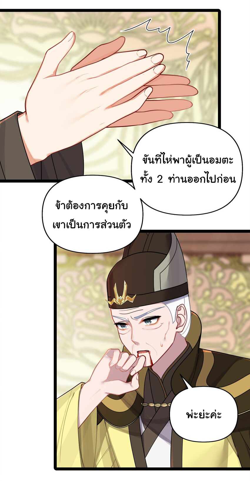 The lady is actually the future tyrant and empress จบ 50 ตอน ตอนที่ 31 หน้า 43