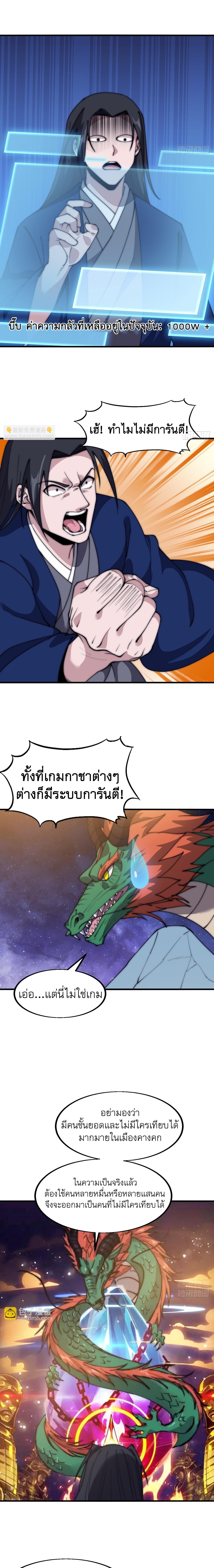 Starting a Mountain ตอนที่ 601 หน้า 8