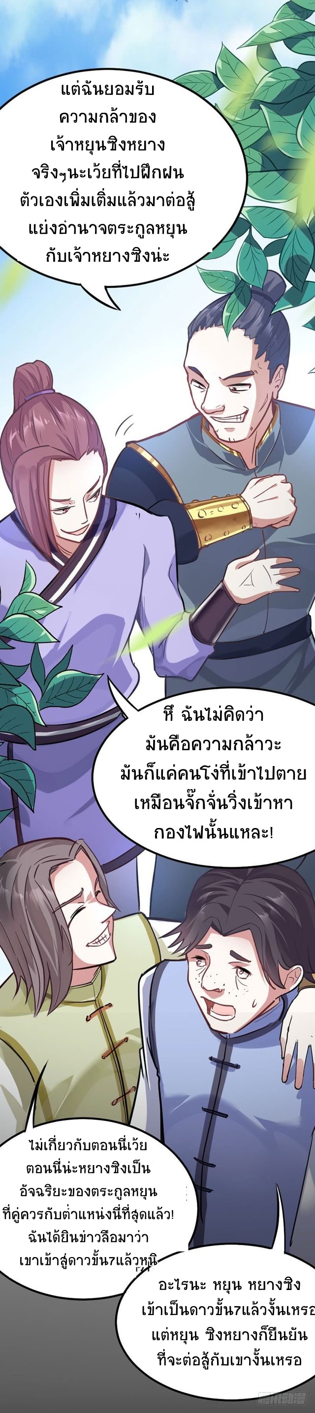 การกลับมาของจักพรรดิ์ ตอนที่ 21 หน้า 4