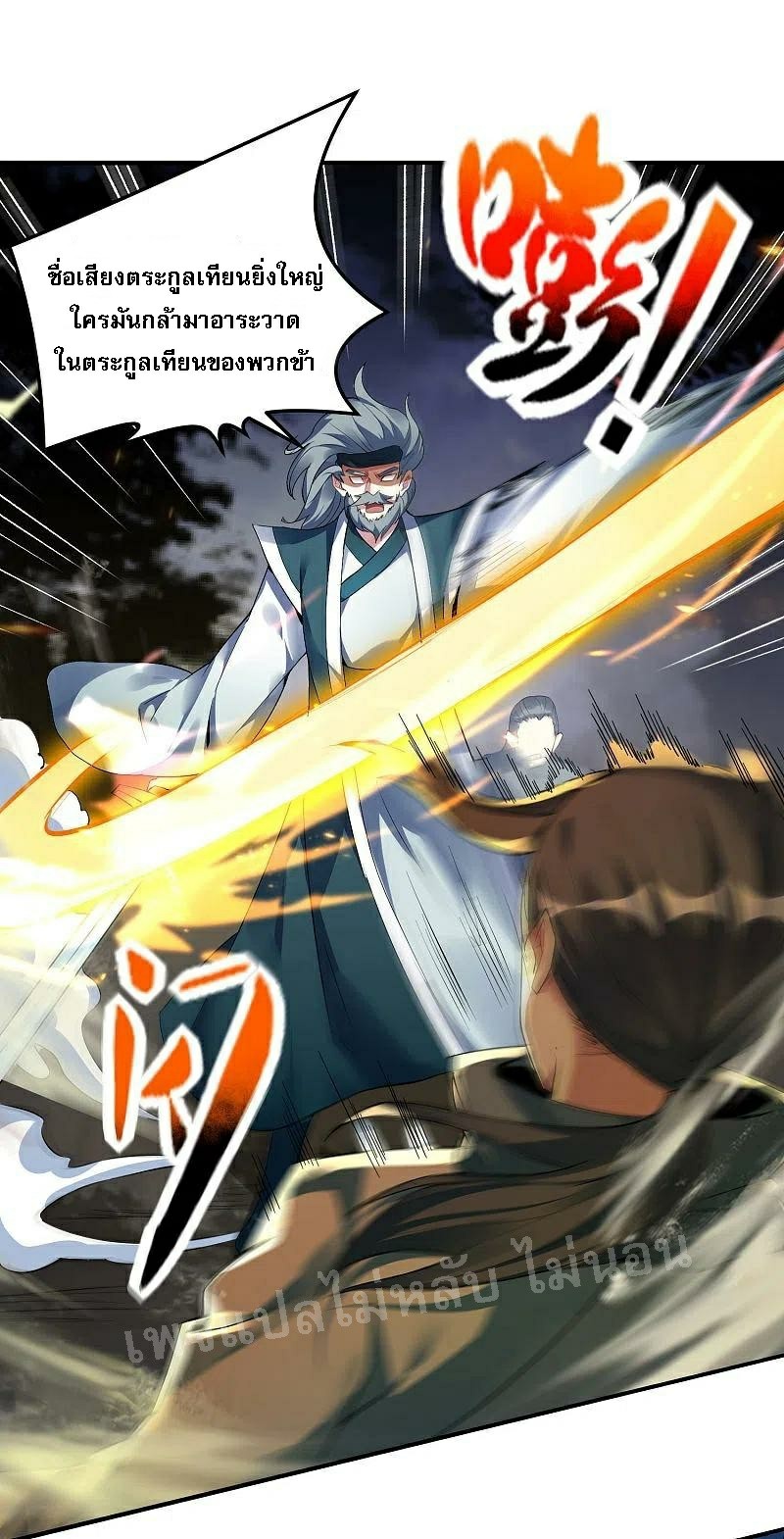 |.การเกิดใหม่ของจักรพรรดิมังกร ตอนที่ 28 หน้า 12