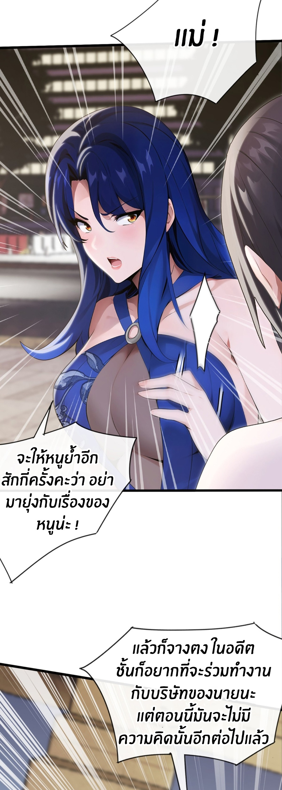 ลงจากภูเขาเพื่อมาเป็นเบ๊ภรรยา ตอนที่ 8 หน้า 16