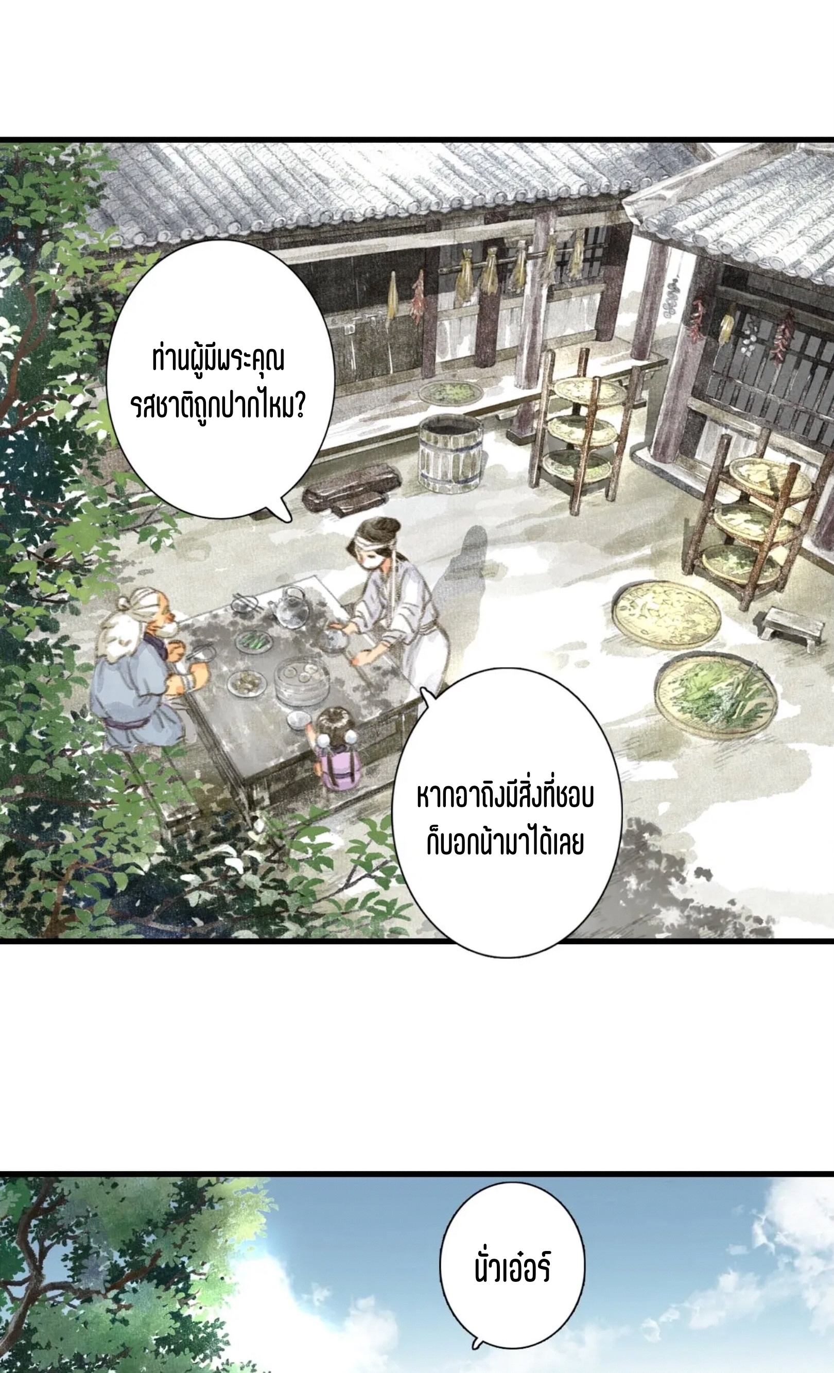 ปู้เทียนเกอ ลำนำแห่งผู้ล่องนภา ตอนที่ 5 หน้า 26