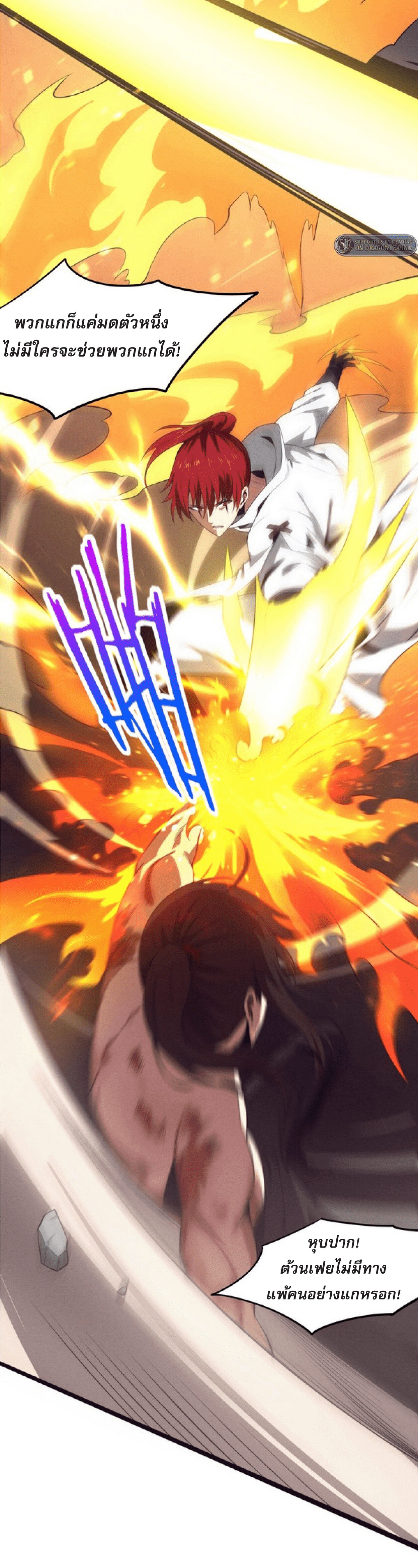 the frenzy of evolution การวิวัฒนาการที่บ้าคลั่ง ตอนที่ 70 หน้า 15