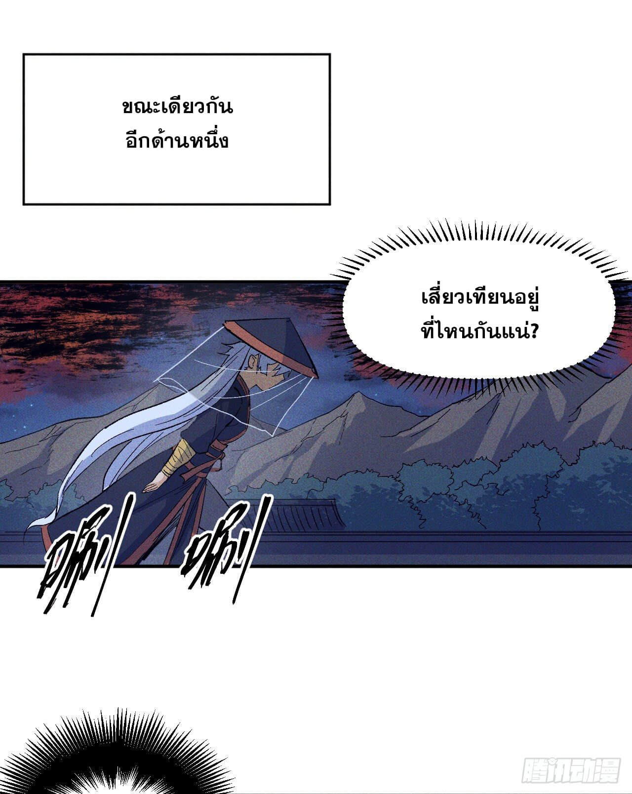 ตูข้านี่แหละเทพ (ทันจีน) ตอนที่ 22 หน้า 38