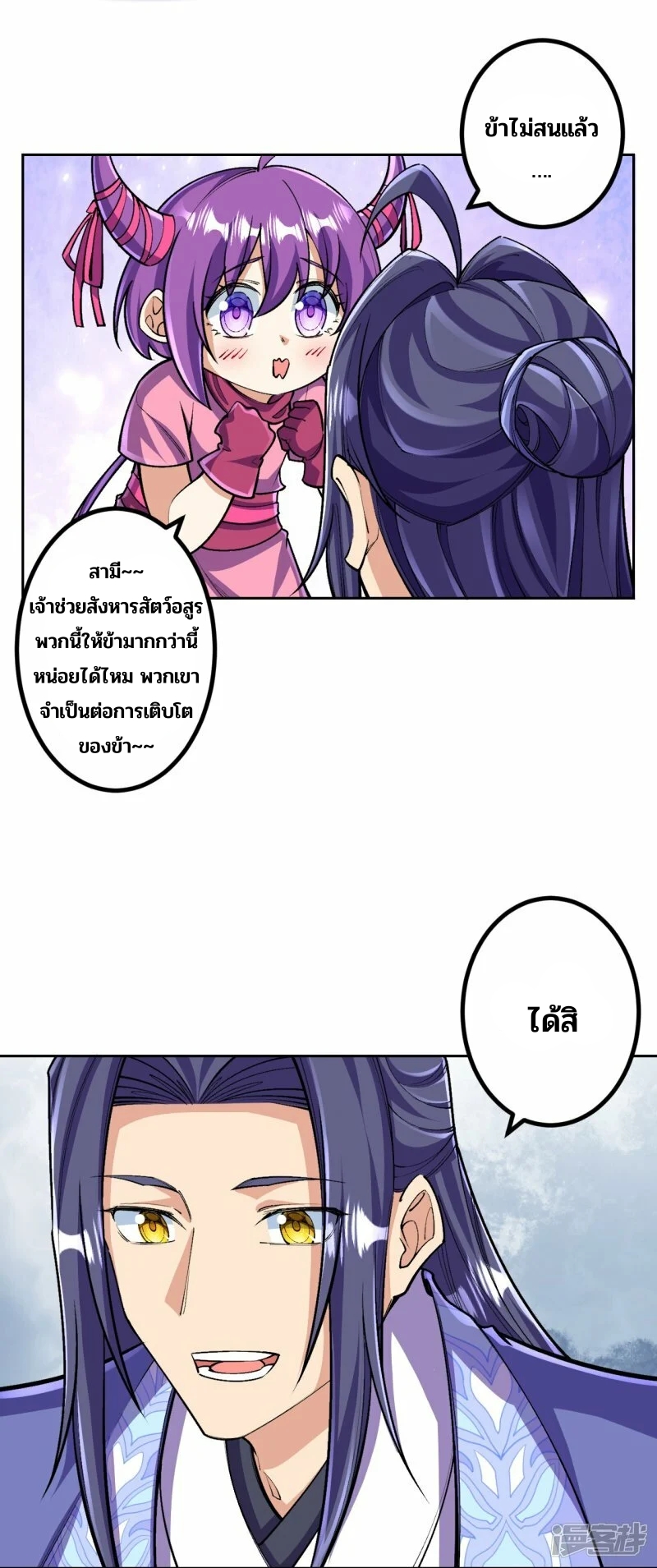 บรรพบุรุษผู้ขัดเกลากายา (ทันจีน) ตอนที่ 138 หน้า 4