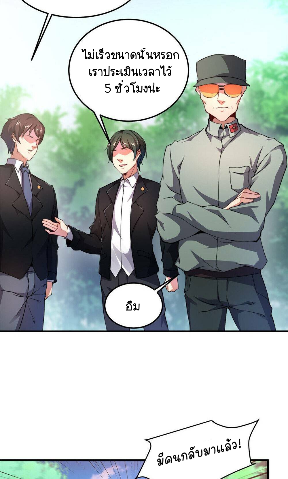 วิวัฒนาการอสูรสัตว์เลี้ยง ตอนที่ 20 หน้า 2