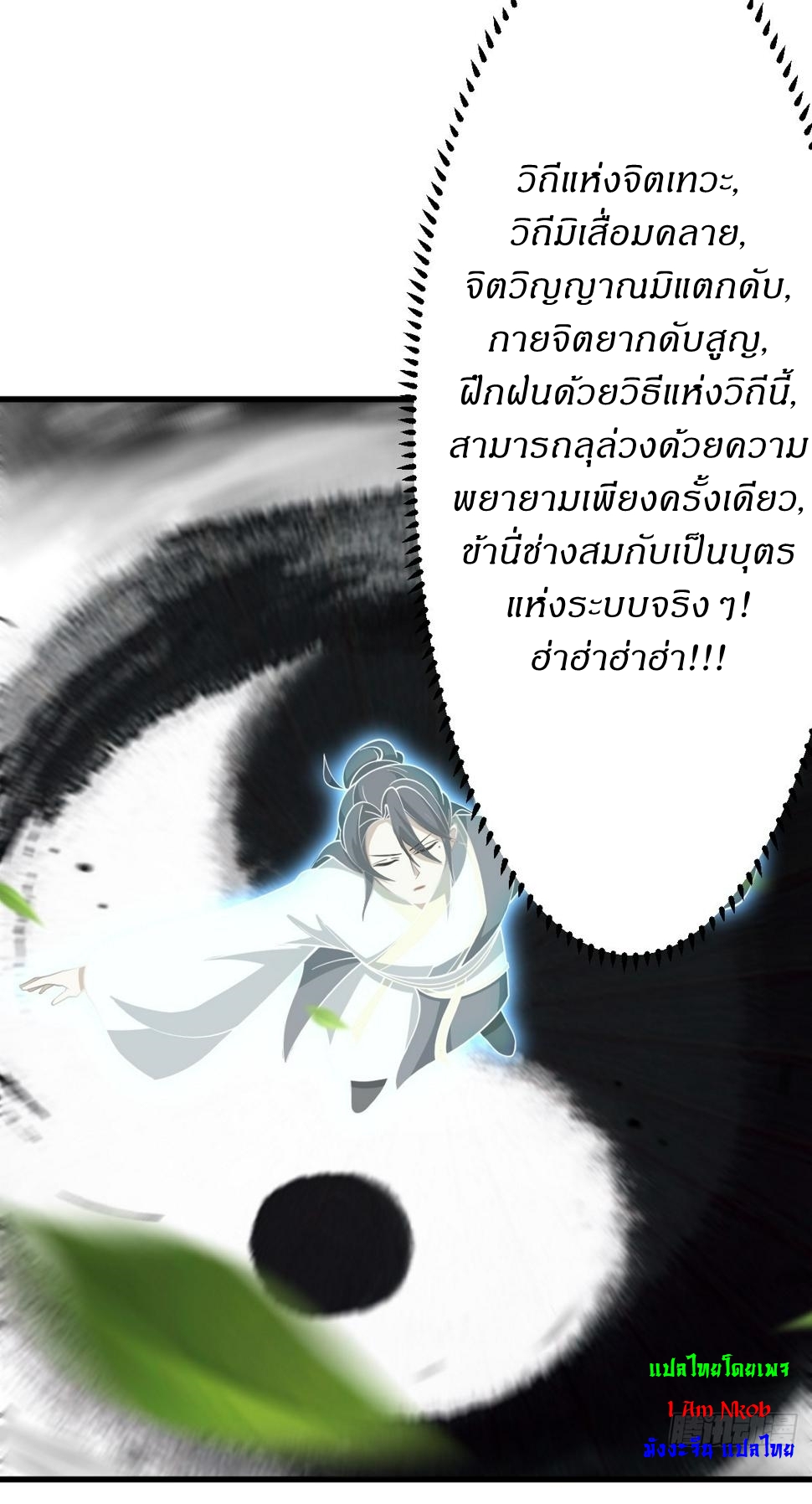 เก็บตัวร้อยปี จากนี้พี่ขอเทพ! INVINCIBLE AFTER A HUNDRED YEARS OF SECLUSION ตอนที่ 67 หน้า 20