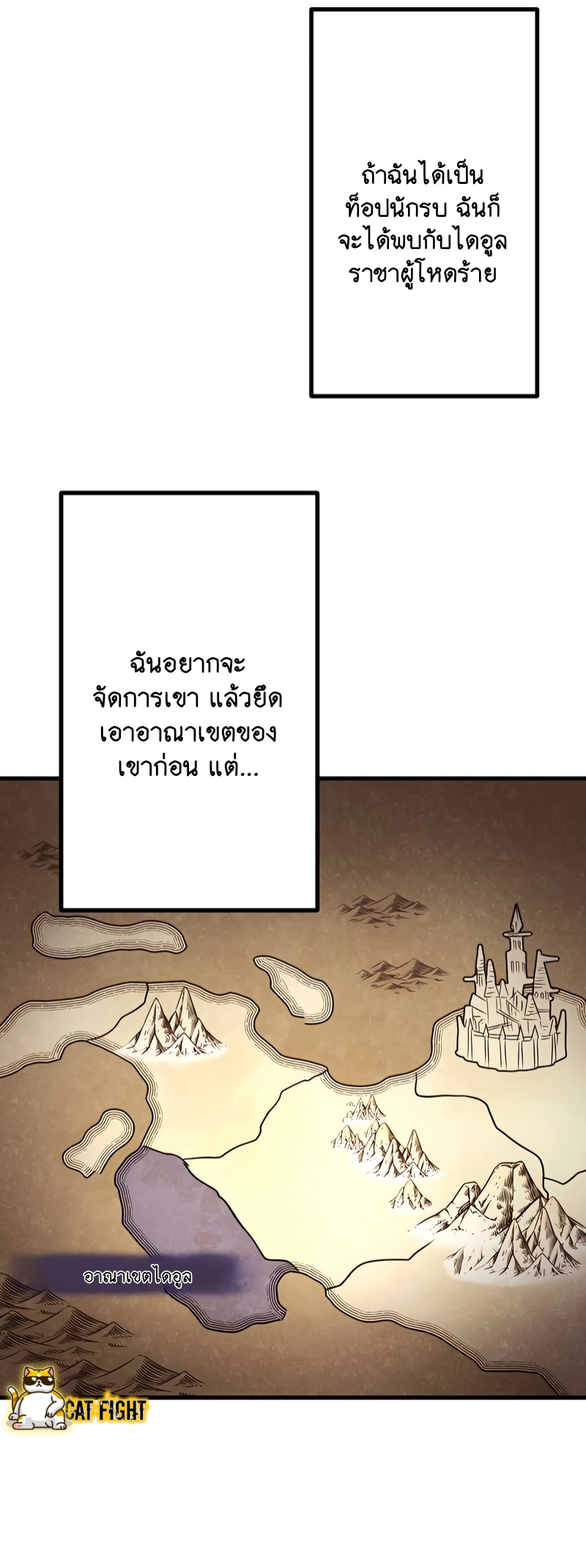 ฉันกลับชาติมาเกิดใหม่เป็นก็อบลินระดับ SSS ตอนที่ 8 หน้า 18