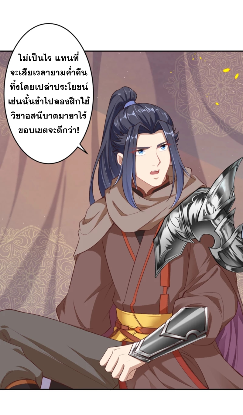 Against the Gods - อสูรพลิกฟ้า ตอนที่ 301 หน้า 11