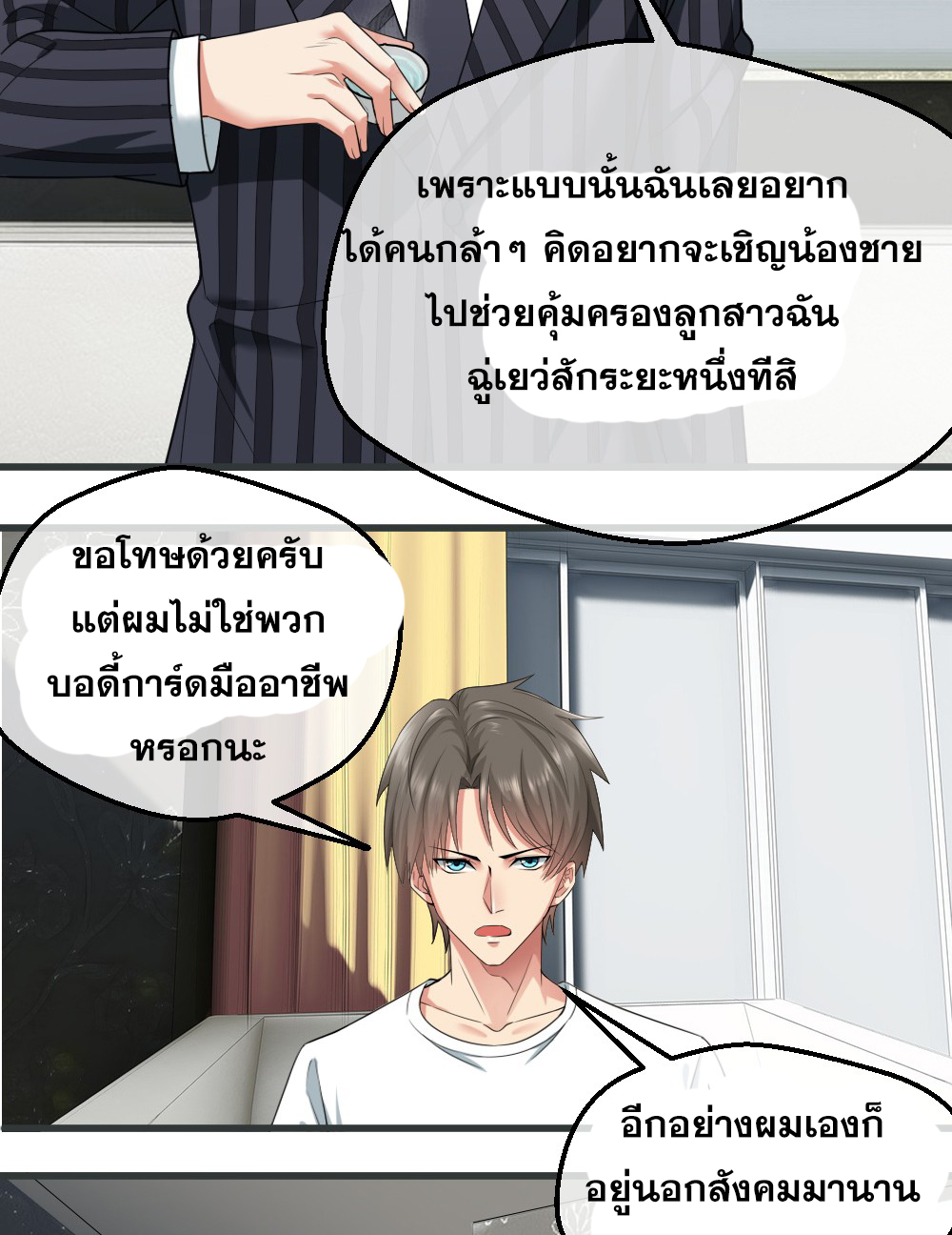 Peerless Genius System(ระบบอัจฉริยะไม่มีใครเหมือน) ตอนที่ 6 หน้า 16