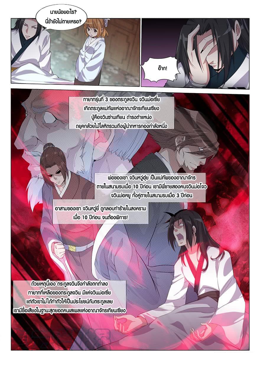 Otherworldly Evil Monarch ตอนที่ 1 หน้า 5