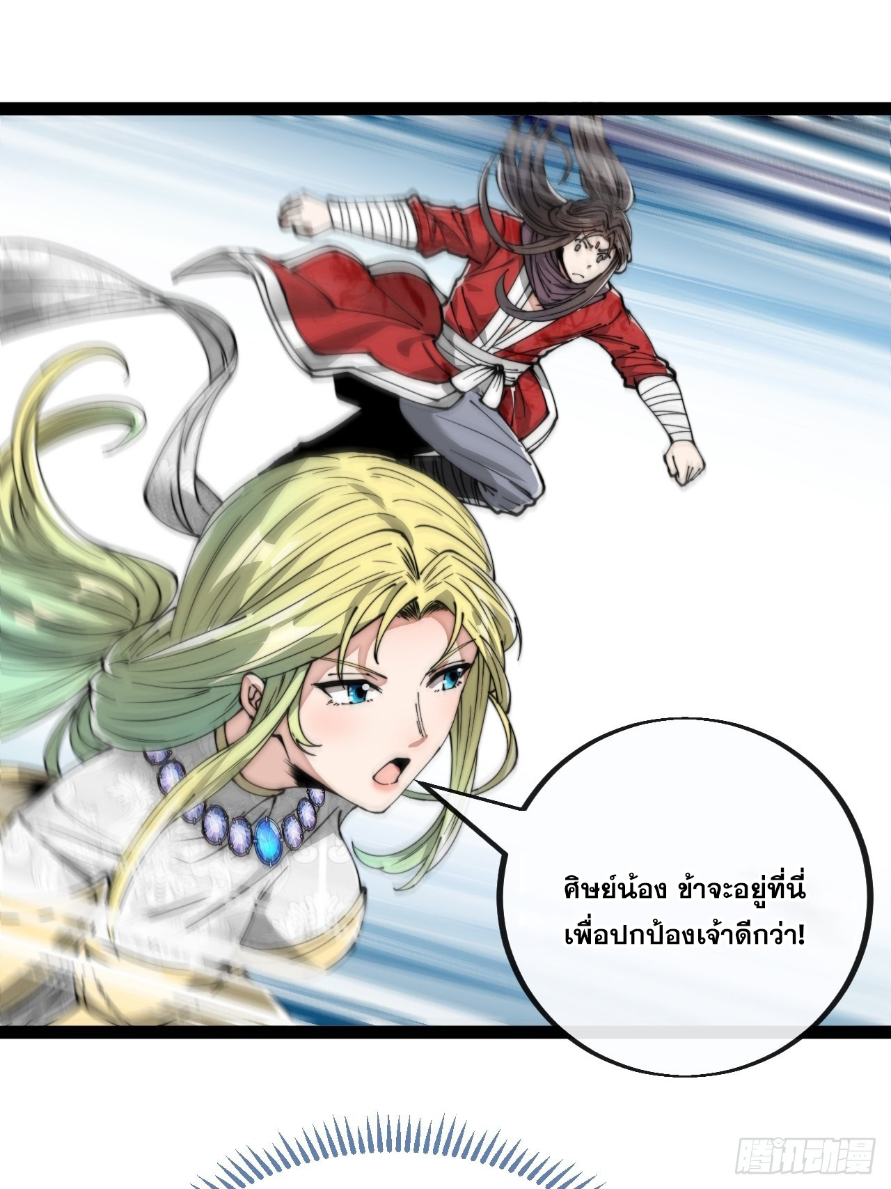 บุรุษที่มีโชค คงไม่ใช่ข้าแล้วแหละ ตอนที่ 86 หน้า 19